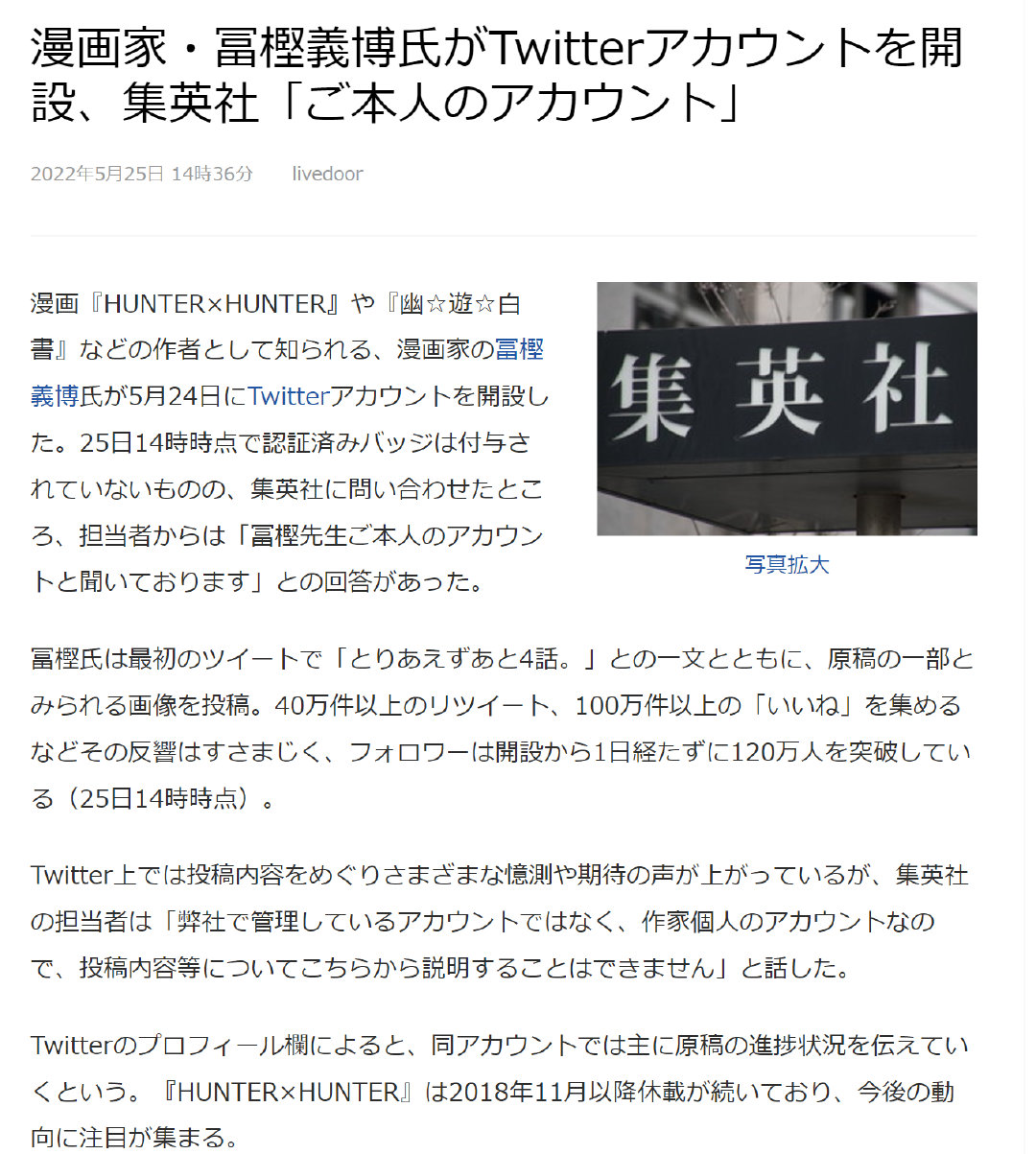 推特惊现富坚义博账号，《全职猎人》恢复连载有望？