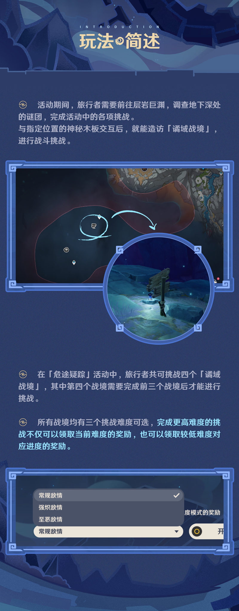 原神2.7：打怪活动「危途疑踪」玩法说明