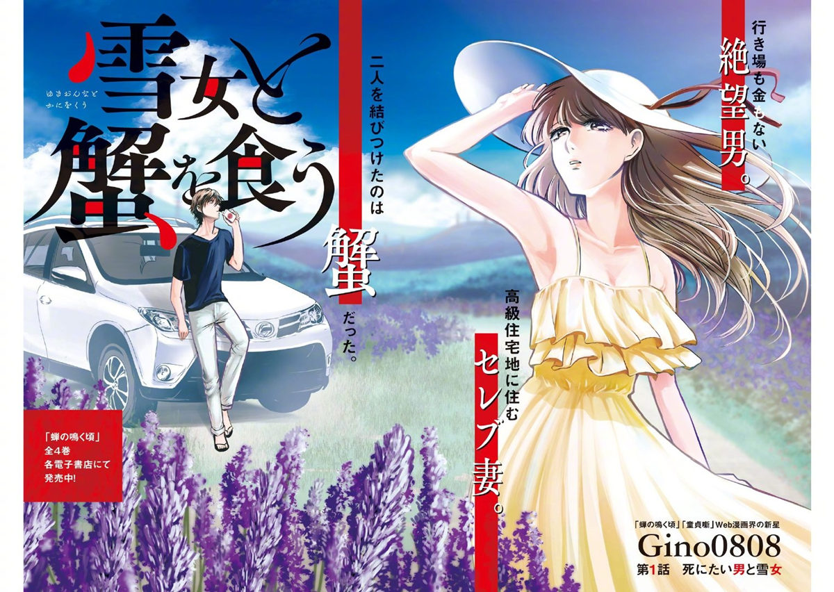 漫画《与雪女同行吃蟹》宣布改编为真人电视剧,7月开播插图4 漫画《与雪女同行吃蟹》宣布改编为真人电视剧,7月开播