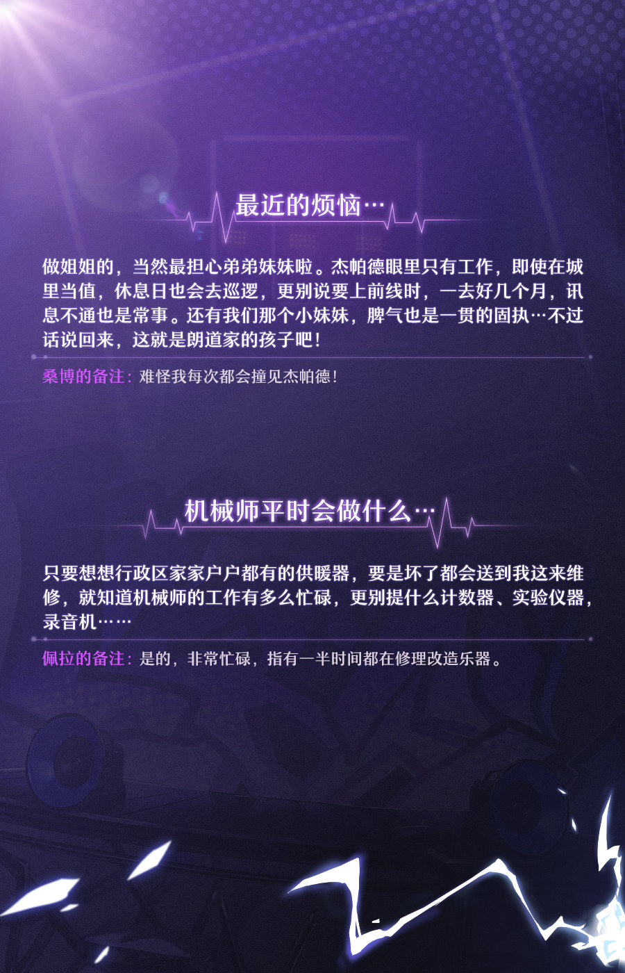 【 崩坏：星穹铁道】角色介绍：「 希露瓦」