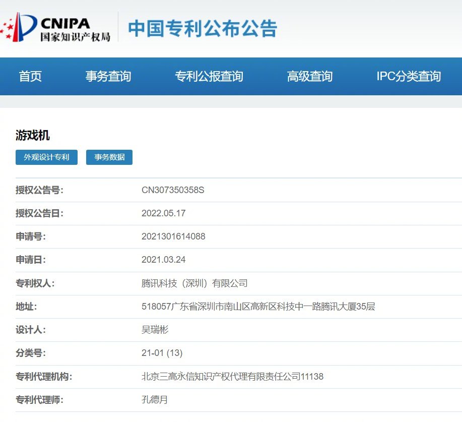 腾讯申请 “掌机” 外观专利，或将推出自有品牌游戏机