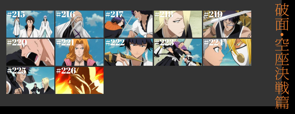 《死神 ：千年血战篇》开播前纪念：官方选出13集动画精选集重播