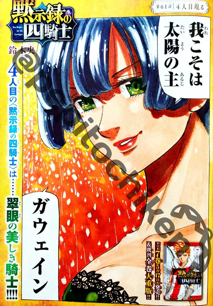 《七大罪》续作《默示录的四骑士》宣布TV动画化