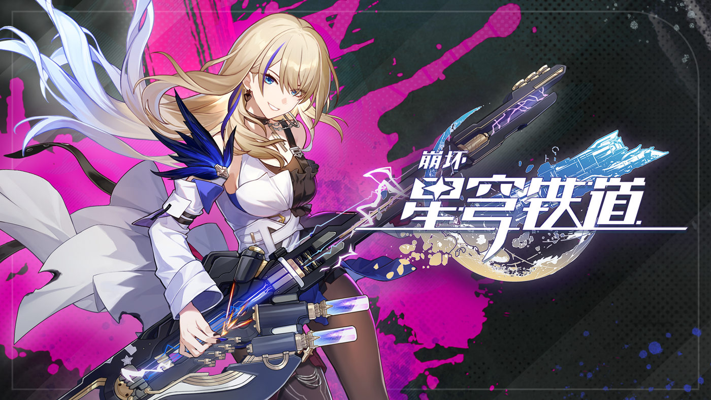 【崩坏：星穹铁道】希露瓦角色PV——「引爆在即！」