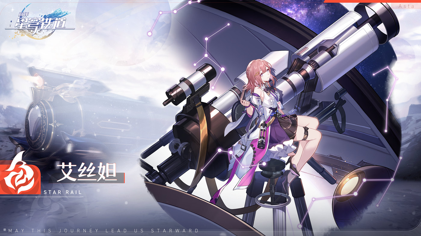 【崩坏：星穹铁道 】角色介绍「空间站『黑塔』 |  艾丝妲」