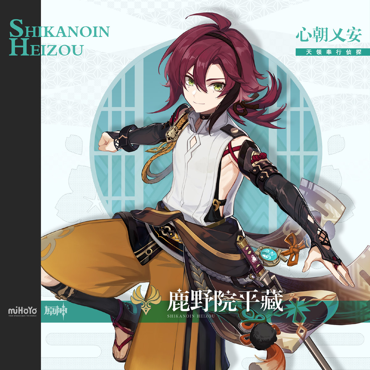 原神2.8:新角色前瞻——鹿野院平藏插图 原神2.8:新角色前瞻——鹿野院平藏