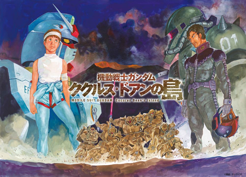 《机动战士高达：库库鲁斯·多安的岛》安彦良和绘制海报与新截图公开