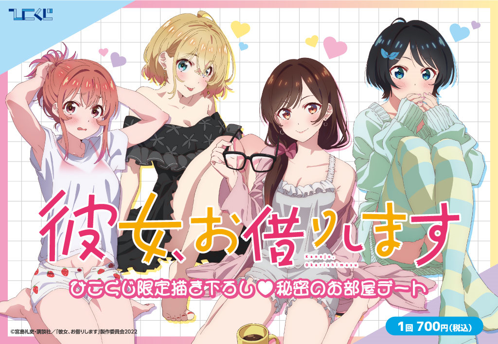 漫画《租借女友》宣布真人日剧化，7月开播