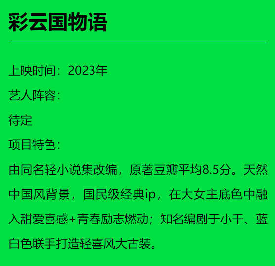 爱奇艺宣布《狐妖小红娘》、《理科生坠入情网》等多款作品真人影视化