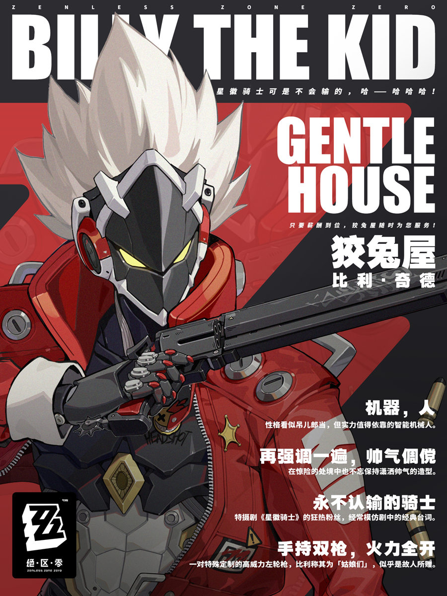 【绝区零】角色介绍「比利·奇德」