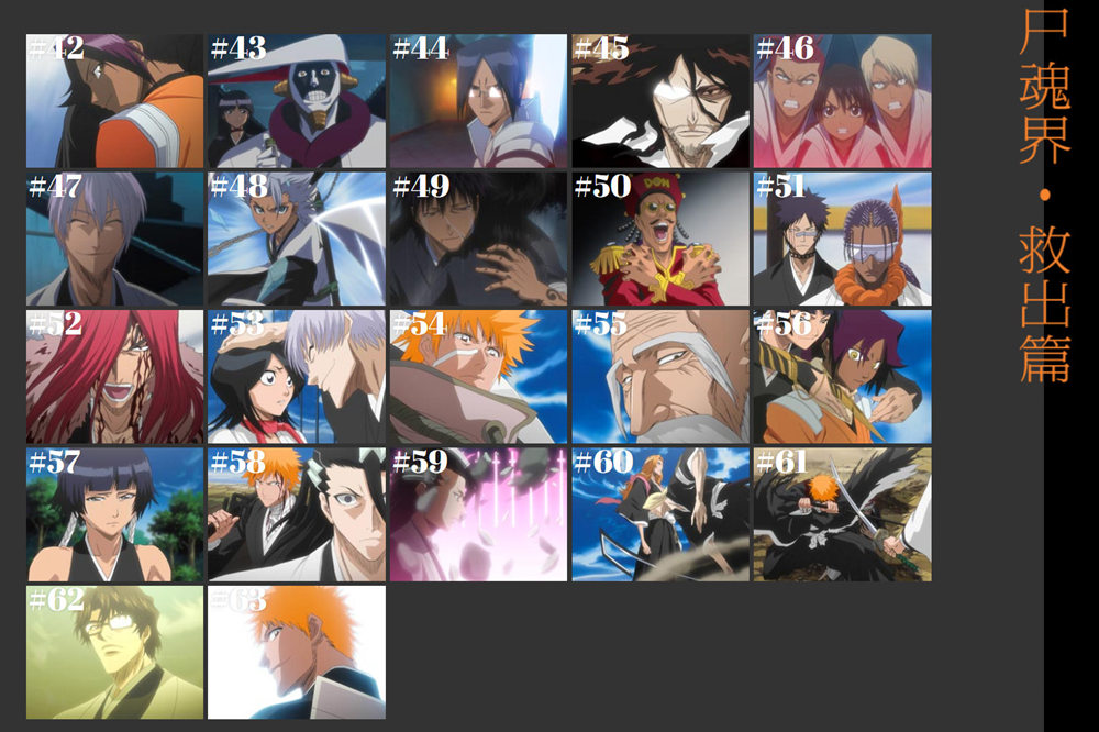 《死神 ：千年血战篇》开播前纪念：官方选出13集动画精选集重播