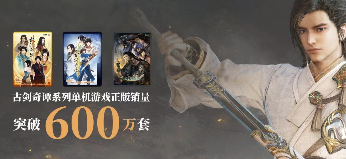 国产单机RPG《古剑奇谭三》将改编为MMO手游和VR游戏插图2 国产单机RPG《古剑奇谭三》将改编为MMO手游和VR游戏
