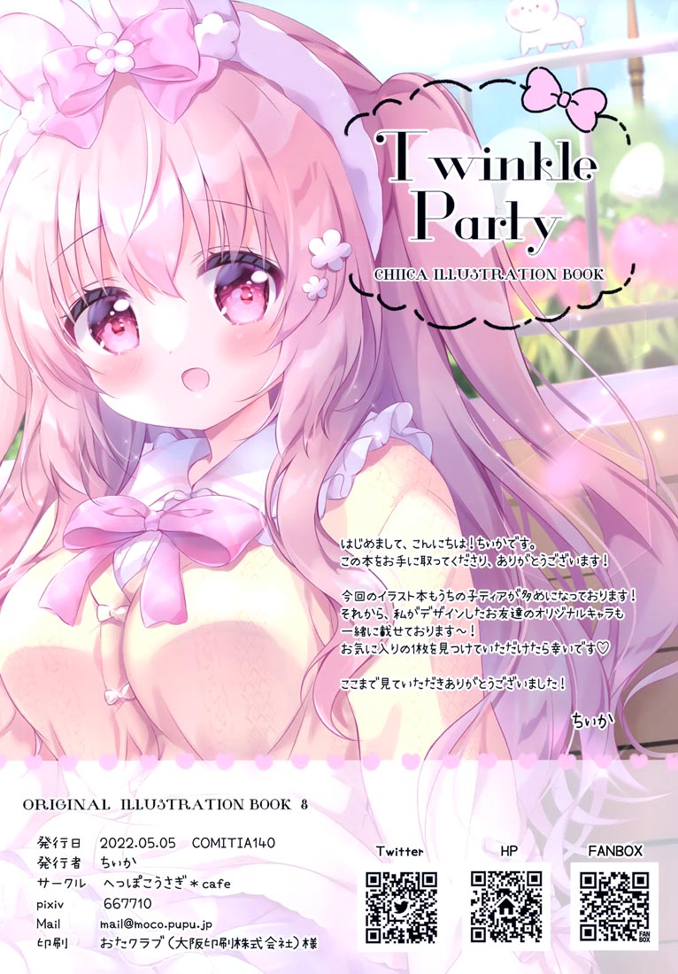 精美画集：(COMITIA140) Twinkle Party6【画师：ちぃか】