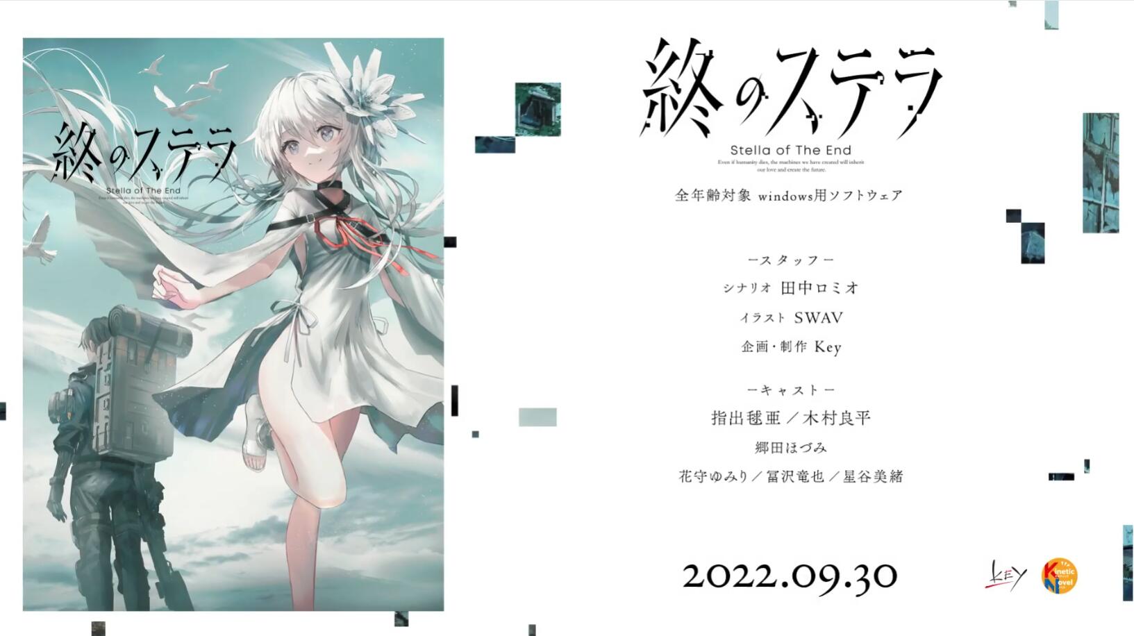 Key社新作《終のステラ》先导PV公开，9月30日发售