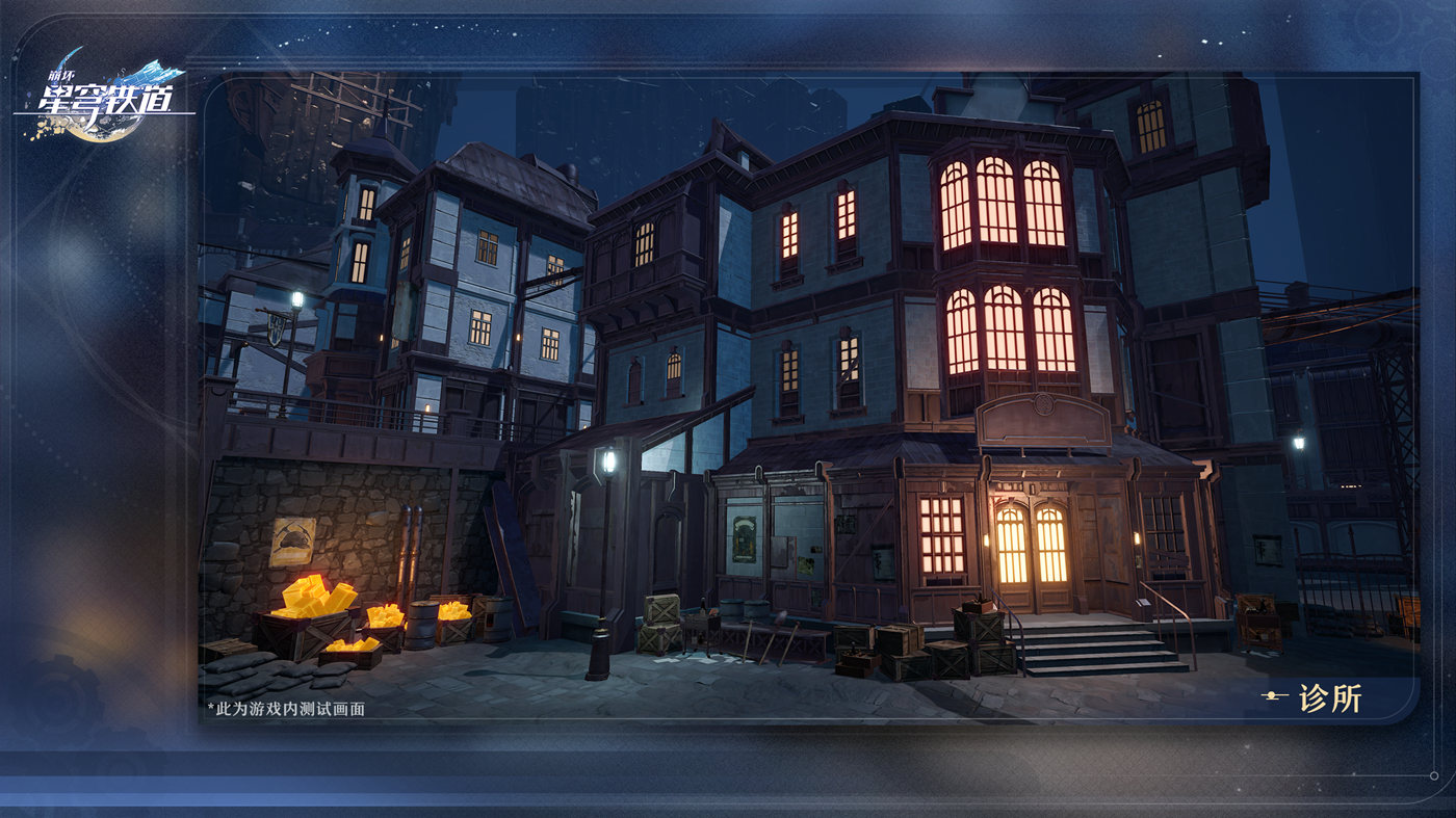 【崩坏：星穹铁道 】场景介绍「旅情见闻 | 诊所」