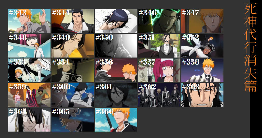 《死神 ：千年血战篇》开播前纪念：官方选出13集动画精选集重播