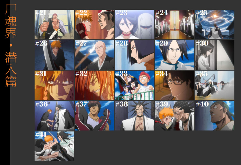 《死神 ：千年血战篇》开播前纪念：官方选出13集动画精选集重播