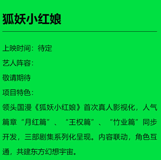 爱奇艺宣布《狐妖小红娘》、《理科生坠入情网》等多款作品真人影视化