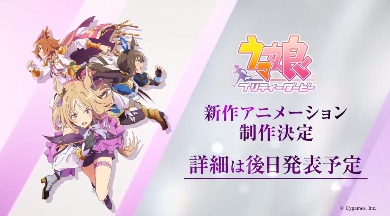 《赛马娘》宣布制作动画新作