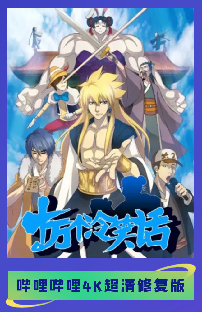 B站启动动画4K修复计划：《EVA》等首批25部经典动画已经完成