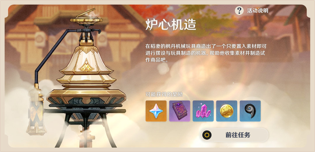 原神2.7:尘歌壶小玩具「炉心机造」玩法说明插图1 原神2.7:尘歌壶小玩具「炉心机造」玩法说明