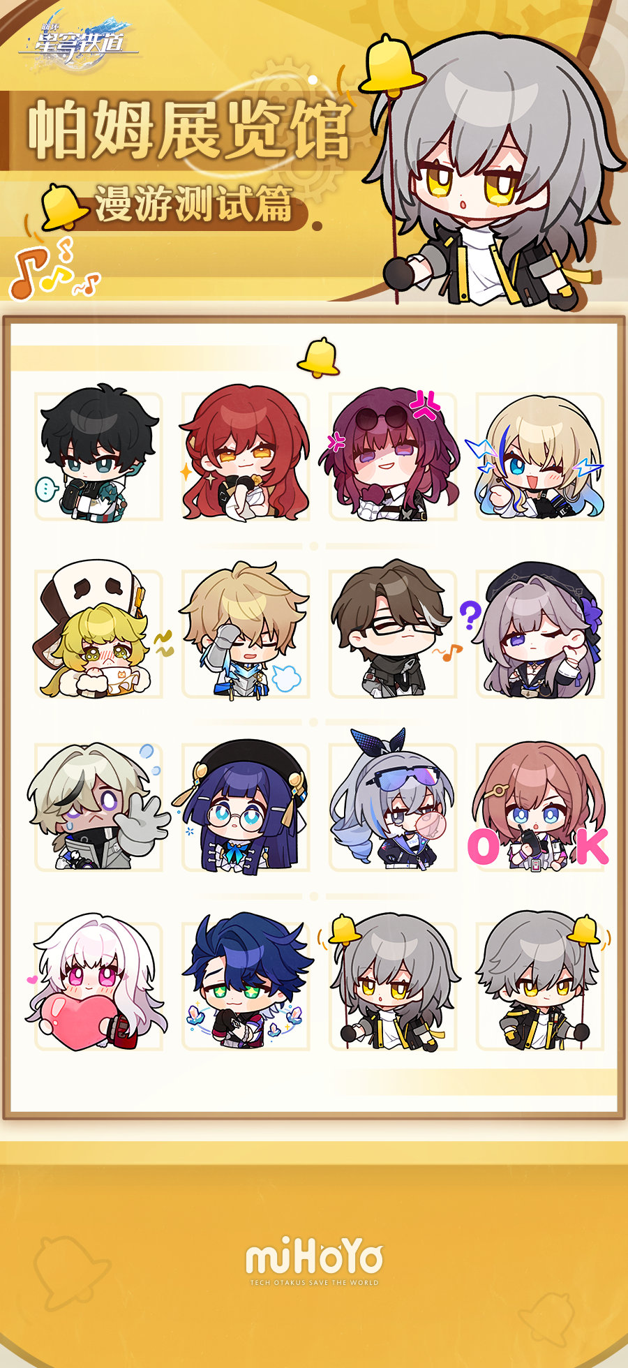 【崩坏：星穹铁道】QQ表情包「帕姆展览馆」上线