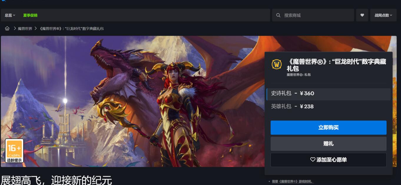 新资料片《魔兽世界：巨龙时代》国服开启预购