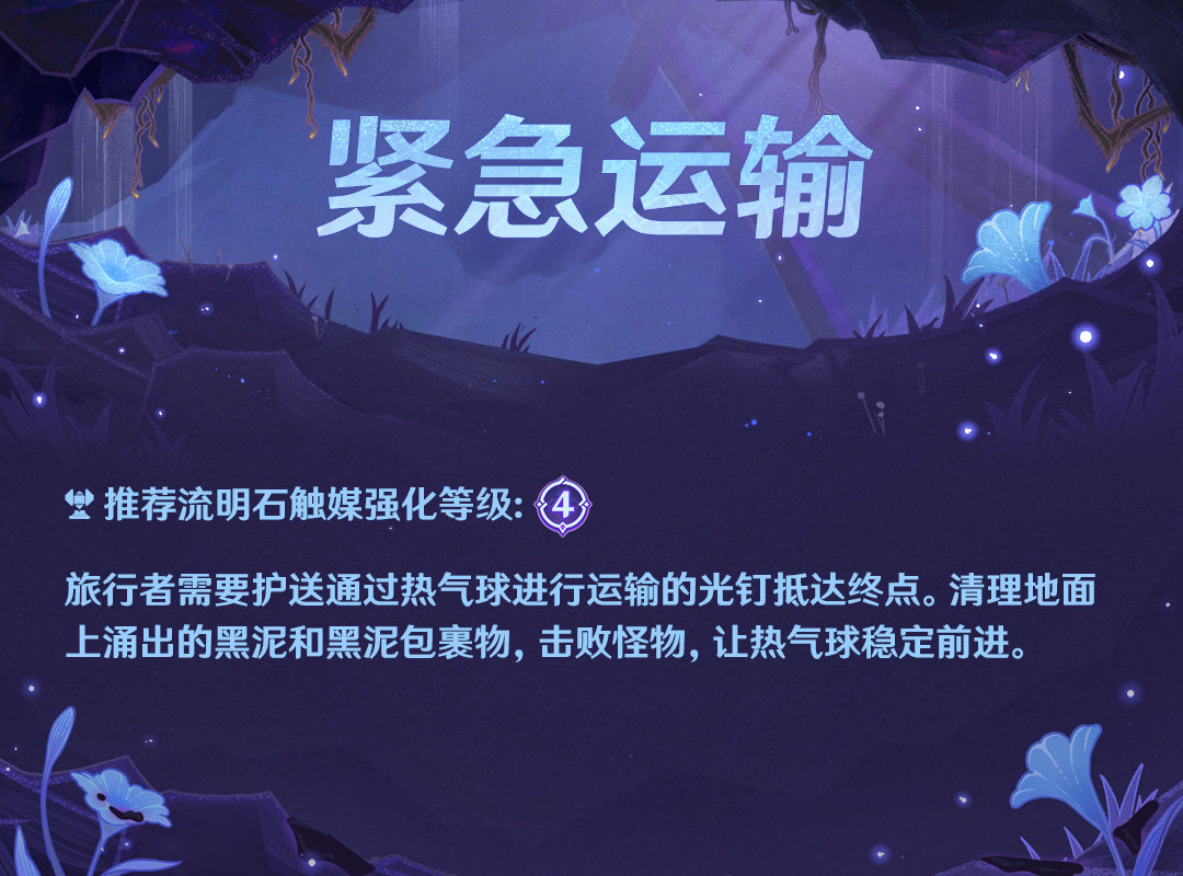 原神2.7：层岩巨渊新活动「深泥奇谭」玩法说明