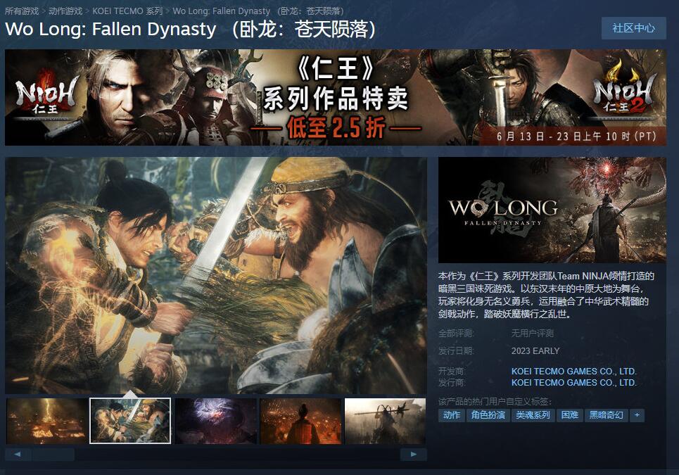 仁王三国版《卧龙：苍天陨落》媒体采访新情报一览