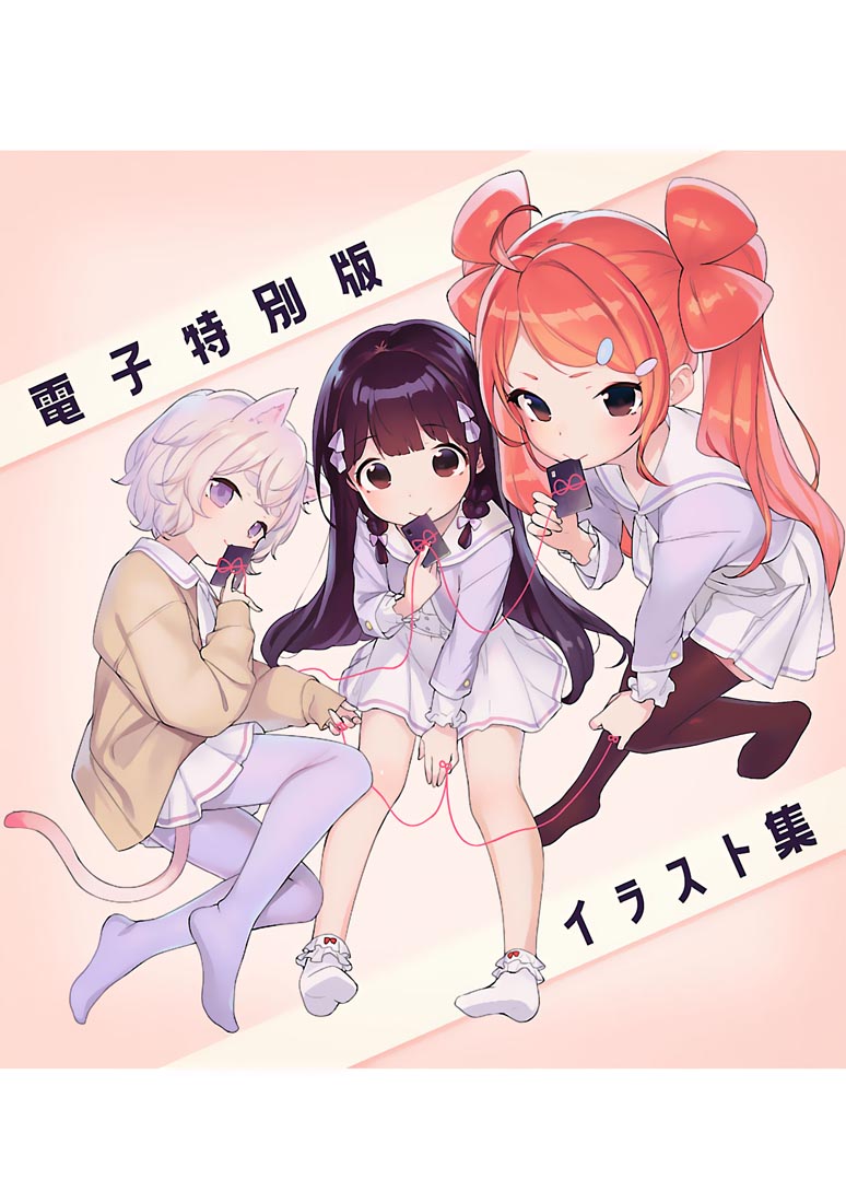 精美画集：《今日から俺はロリのヒモ!》 卷末插画集 vol2-vol6