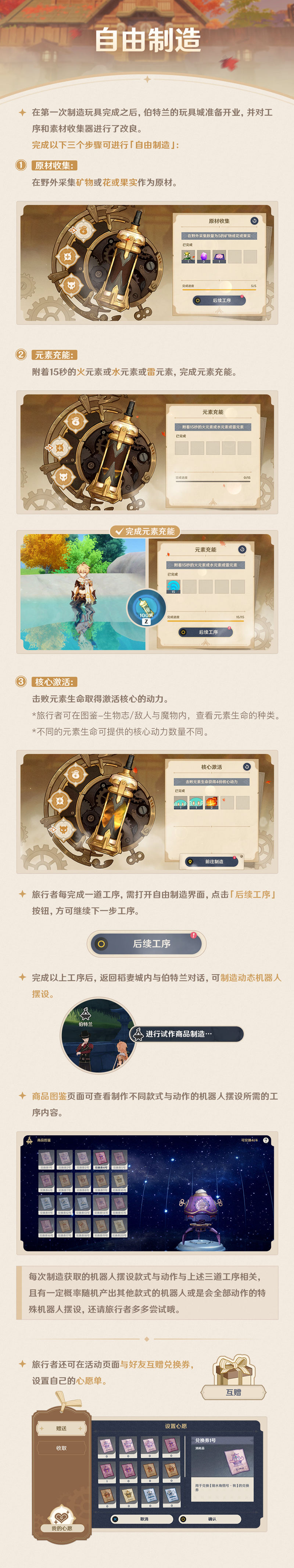 原神2.7:尘歌壶小玩具「炉心机造」玩法说明插图4 原神2.7:尘歌壶小玩具「炉心机造」玩法说明
