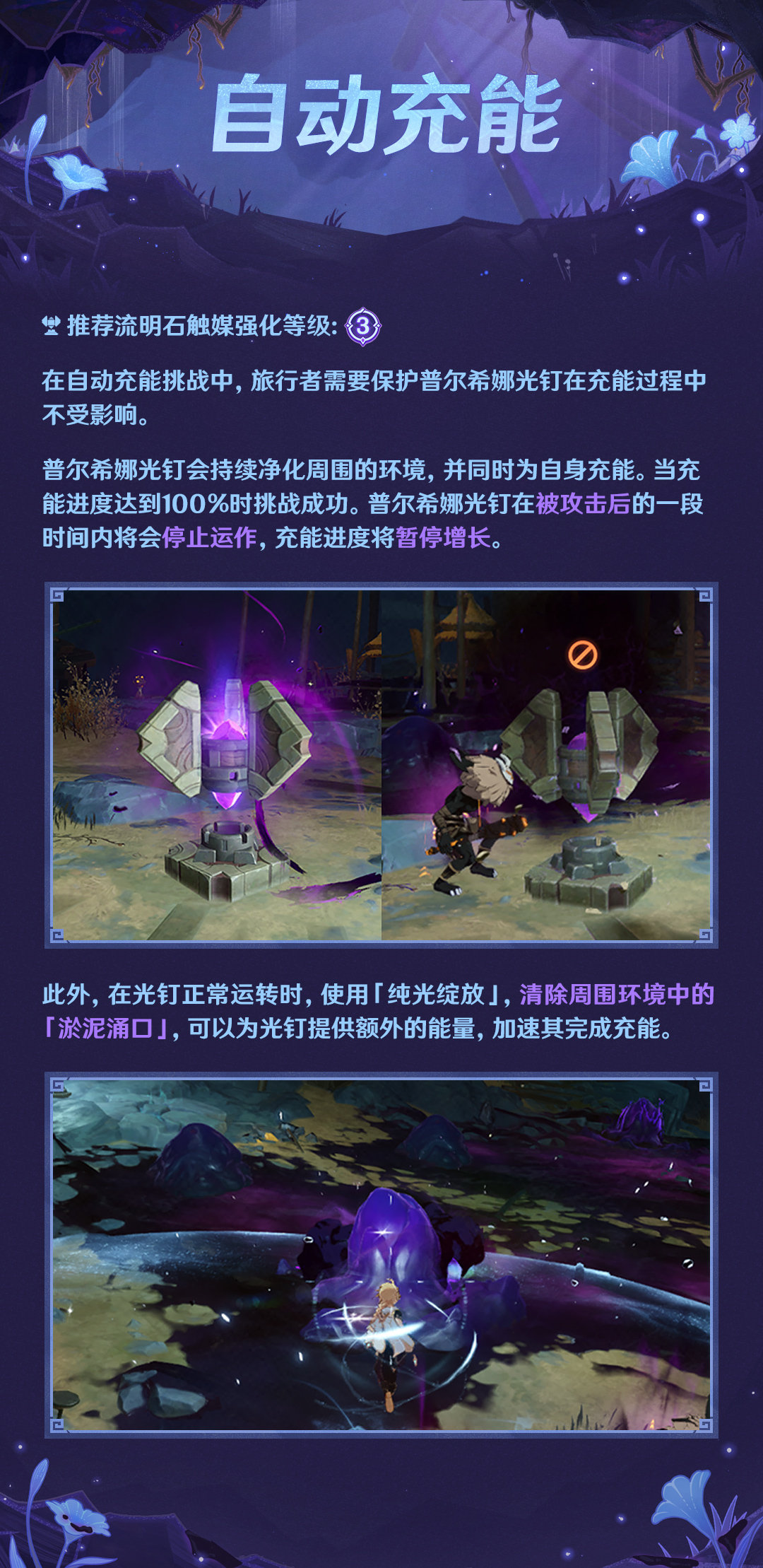 原神2.7：层岩巨渊新活动「深泥奇谭」玩法说明