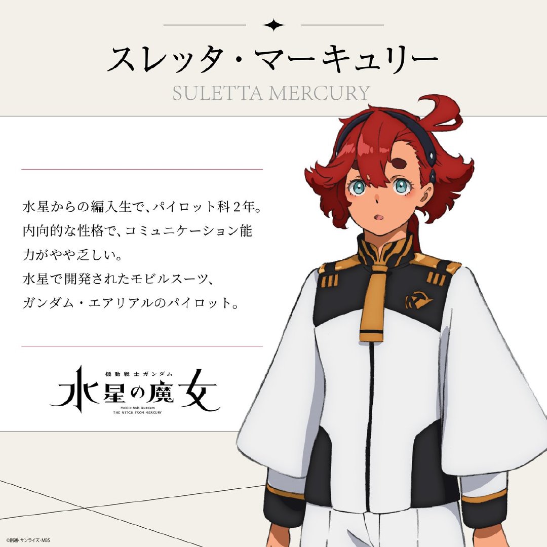 TV动画《机动战士高达：水星的魔女》机体设定与人设图公开