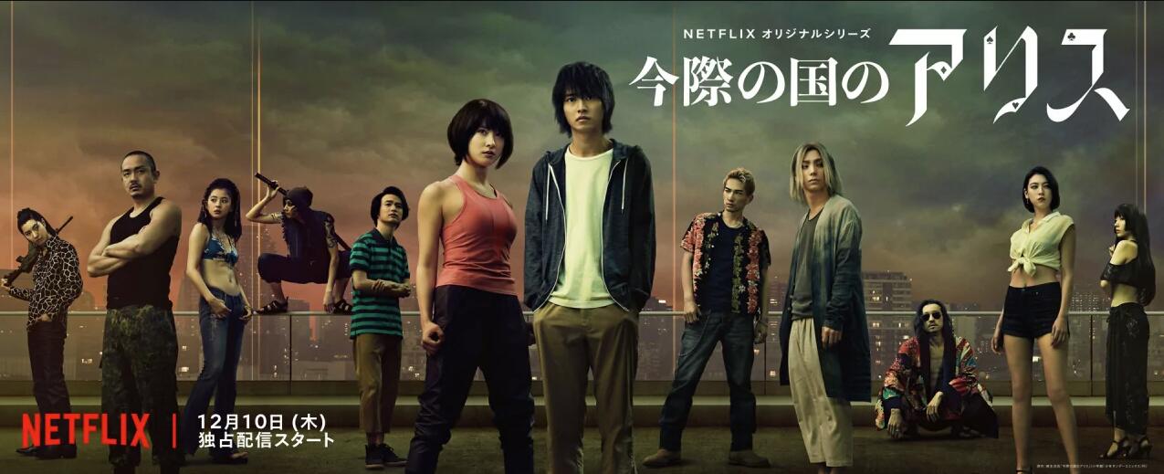 日剧《弥留之国的爱丽丝》第二季 新剧照公开,12月开播插图3 日剧《弥留之国的爱丽丝》第二季 新剧照公开,12月开播