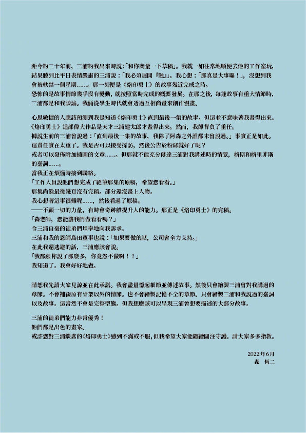 【重磅】《剑风传奇》宣布6月24日连载再开!!插图2 【重磅】《剑风传奇》宣布6月24日连载再开!!