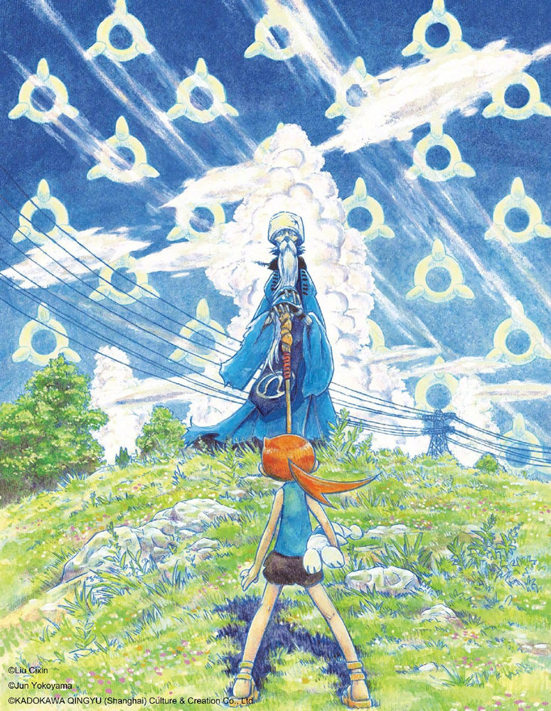 刘慈欣小说《赡养上帝》宣布漫画化，将于6月19日开启连载