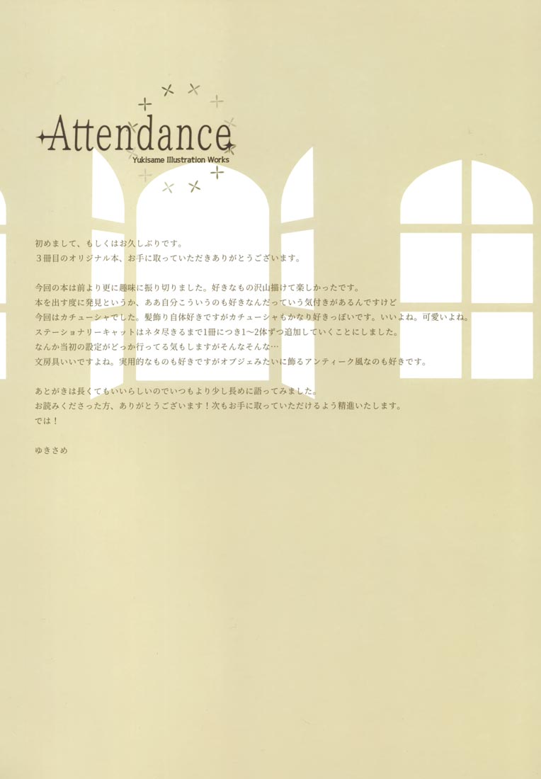 精美画集：(C96) Attendance【画师：ゆきさめ】