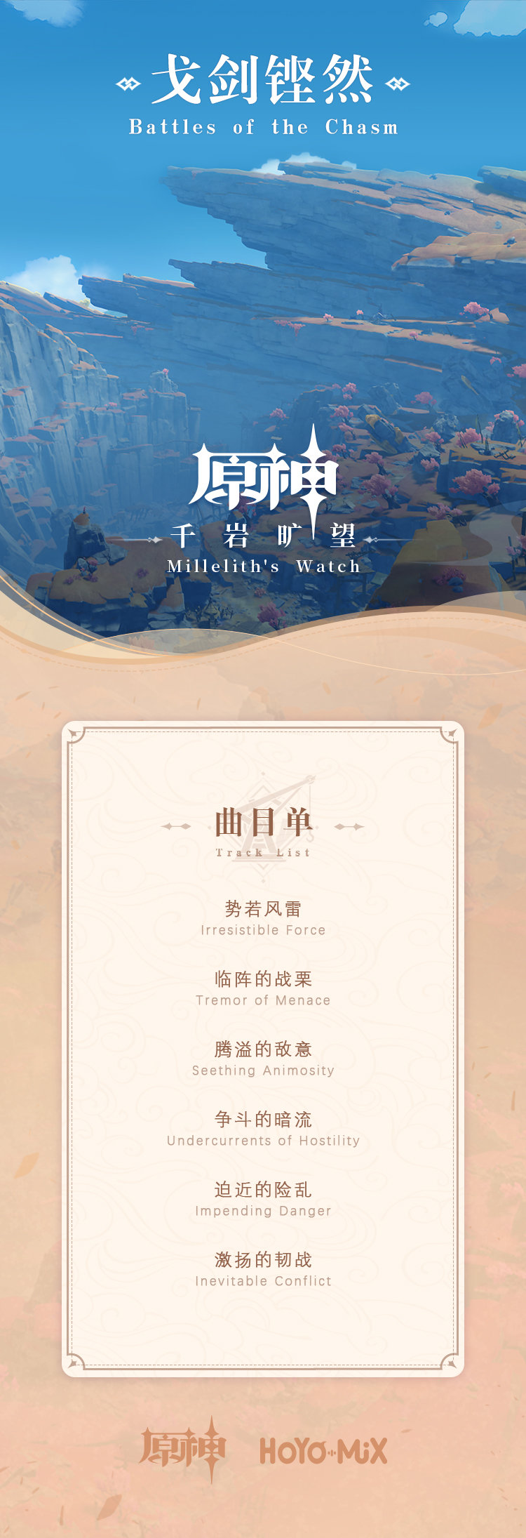 原神:层岩巨渊主题OST即将上线插图3 原神:层岩巨渊主题OST即将上线