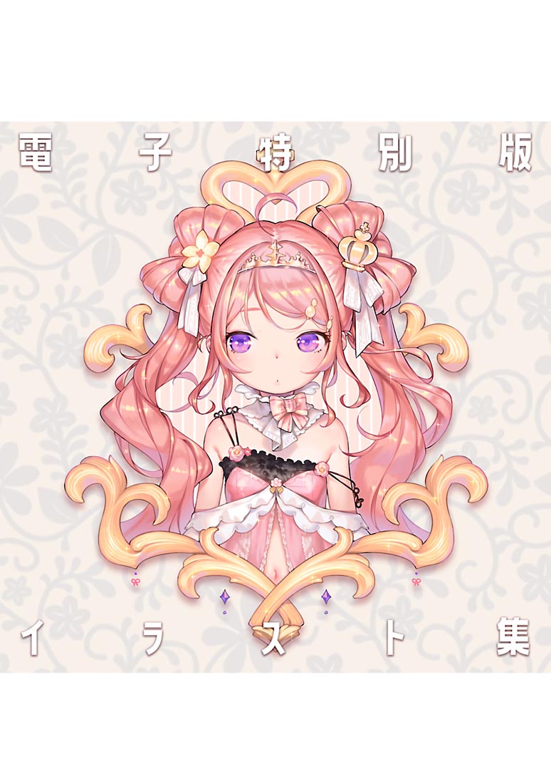 精美画集：《今日から俺はロリのヒモ!》 卷末插画集 vol2-vol6