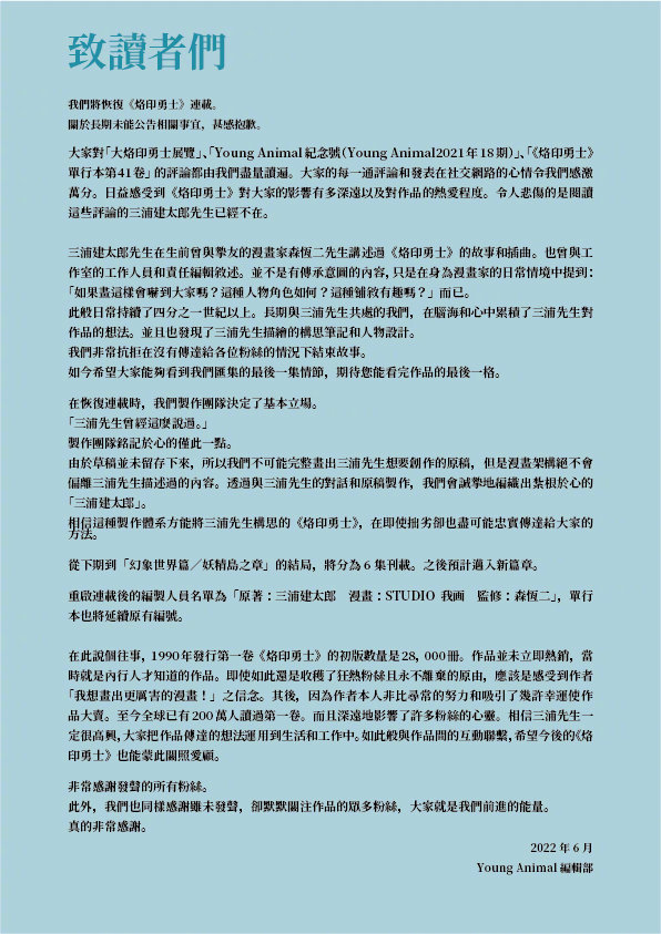 【重磅】《剑风传奇》宣布6月24日连载再开!!插图1 【重磅】《剑风传奇》宣布6月24日连载再开!!