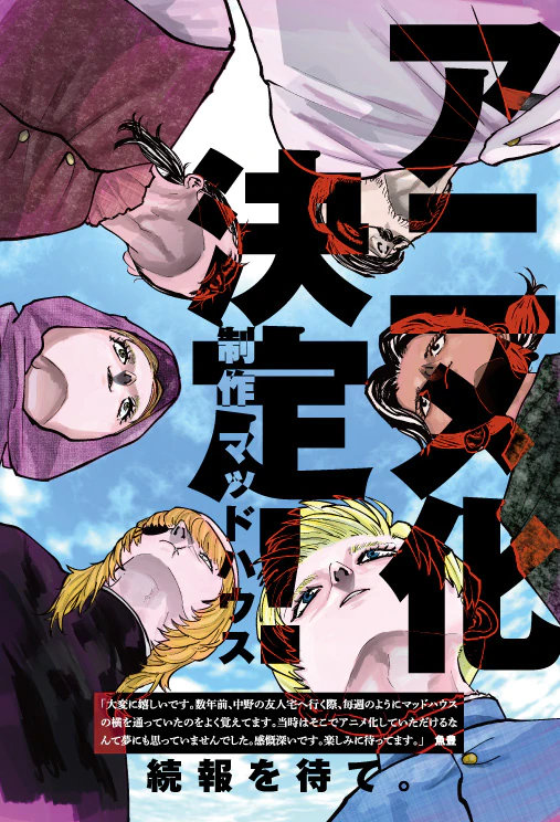 漫画《关于地球的运动》宣布TV动画化