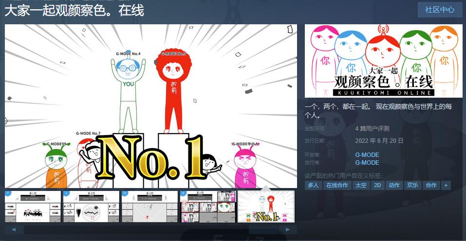 《大家一起观颜察色。在线》6月20日登录Steam，免费游玩