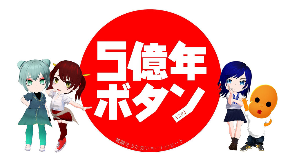 漫画《五亿年按钮》宣布动画化，7月14日开播