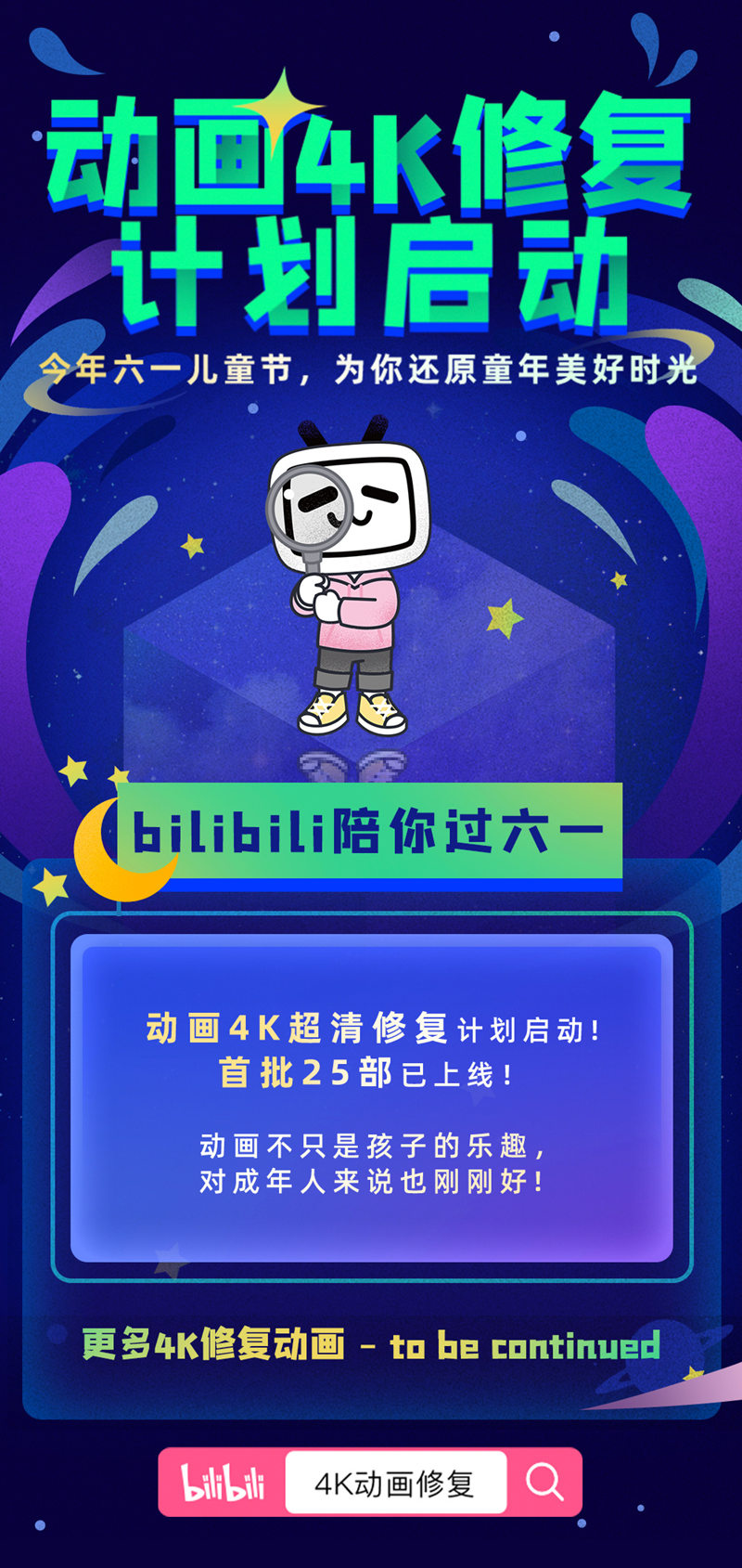 B站启动动画4K修复计划：《EVA》等首批25部经典动画已经完成