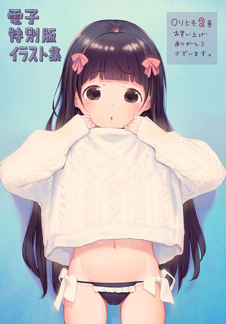 精美画集：《今日から俺はロリのヒモ!》 卷末插画集 vol2-vol6