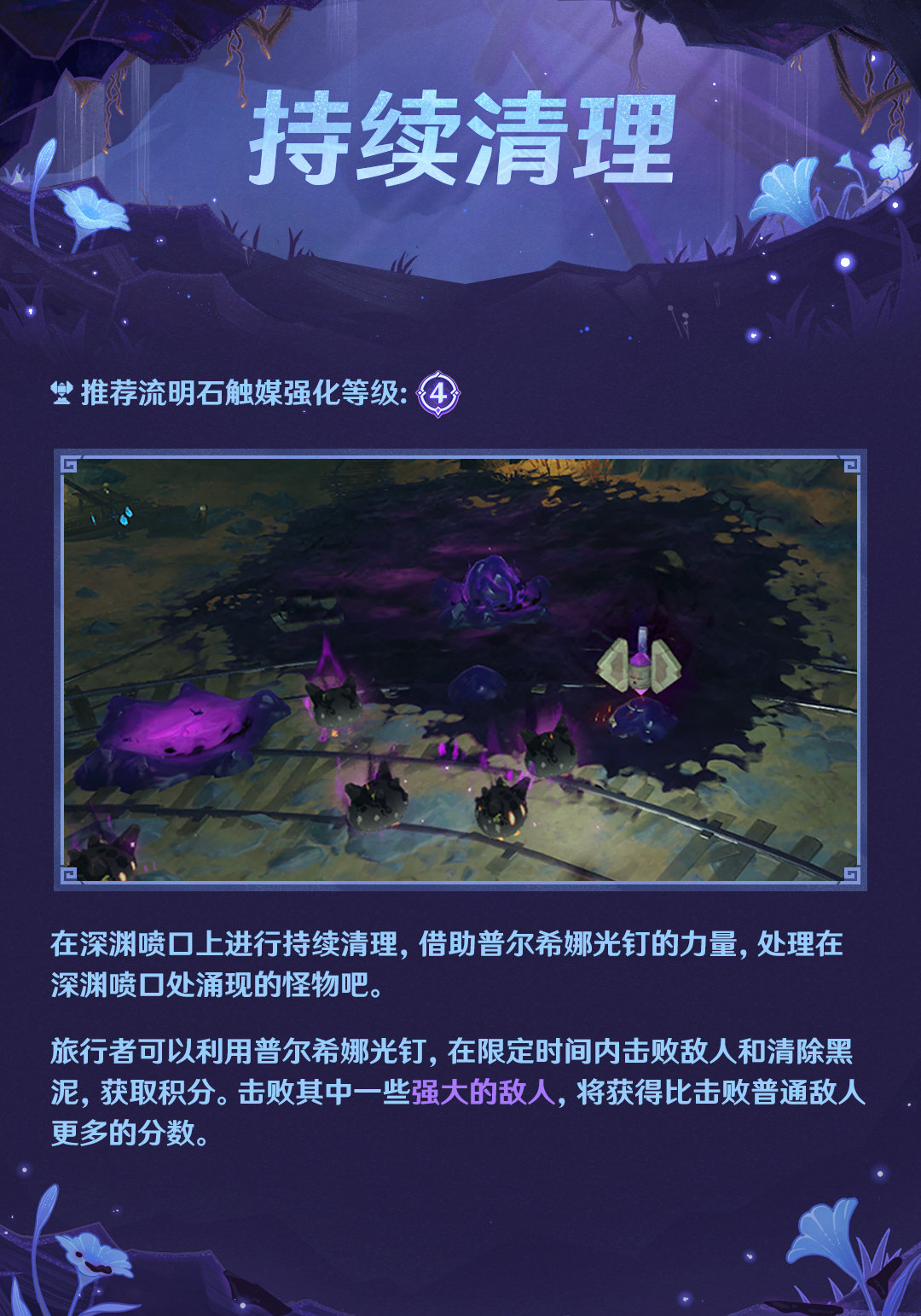 原神2.7：层岩巨渊新活动「深泥奇谭」玩法说明