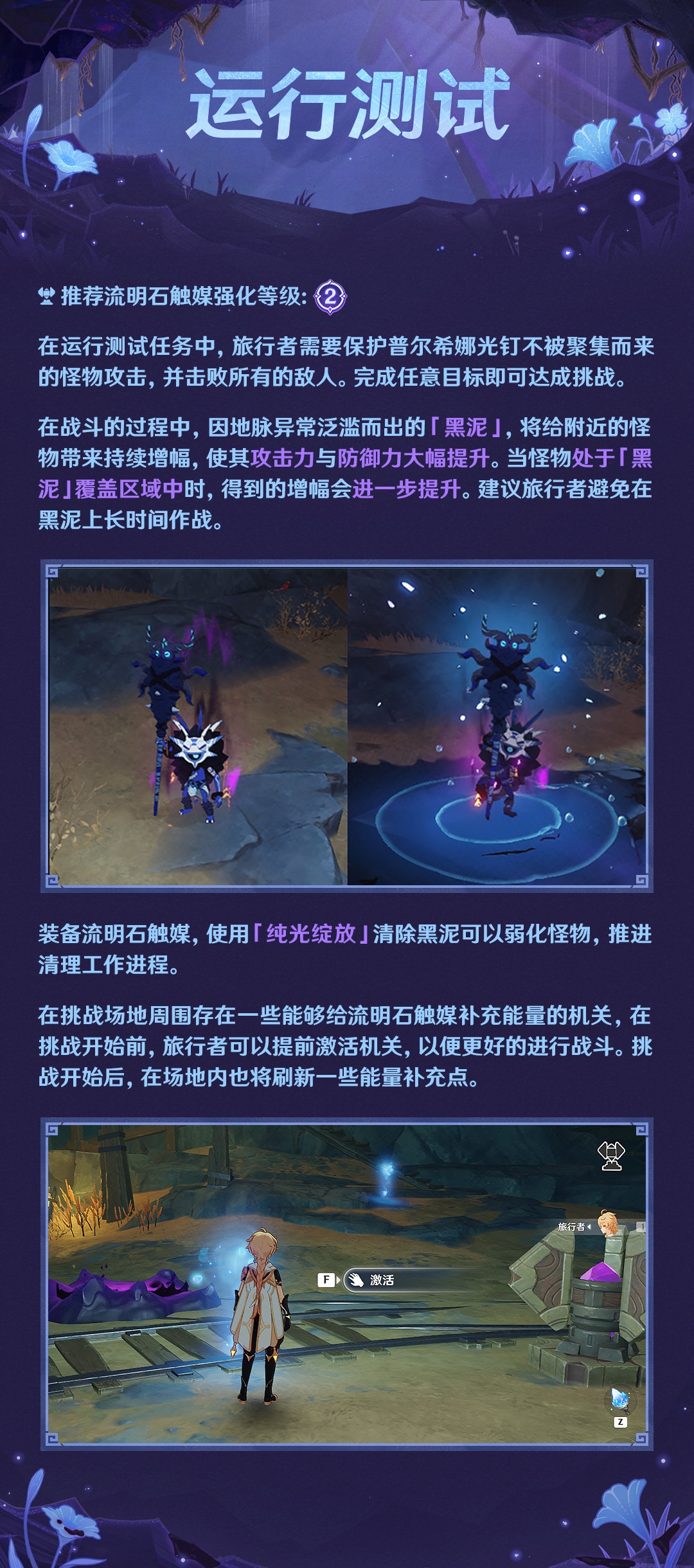 原神2.7：层岩巨渊新活动「深泥奇谭」玩法说明