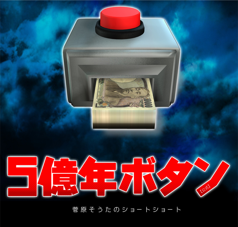 漫画《五亿年按钮》宣布动画化，7月14日开播