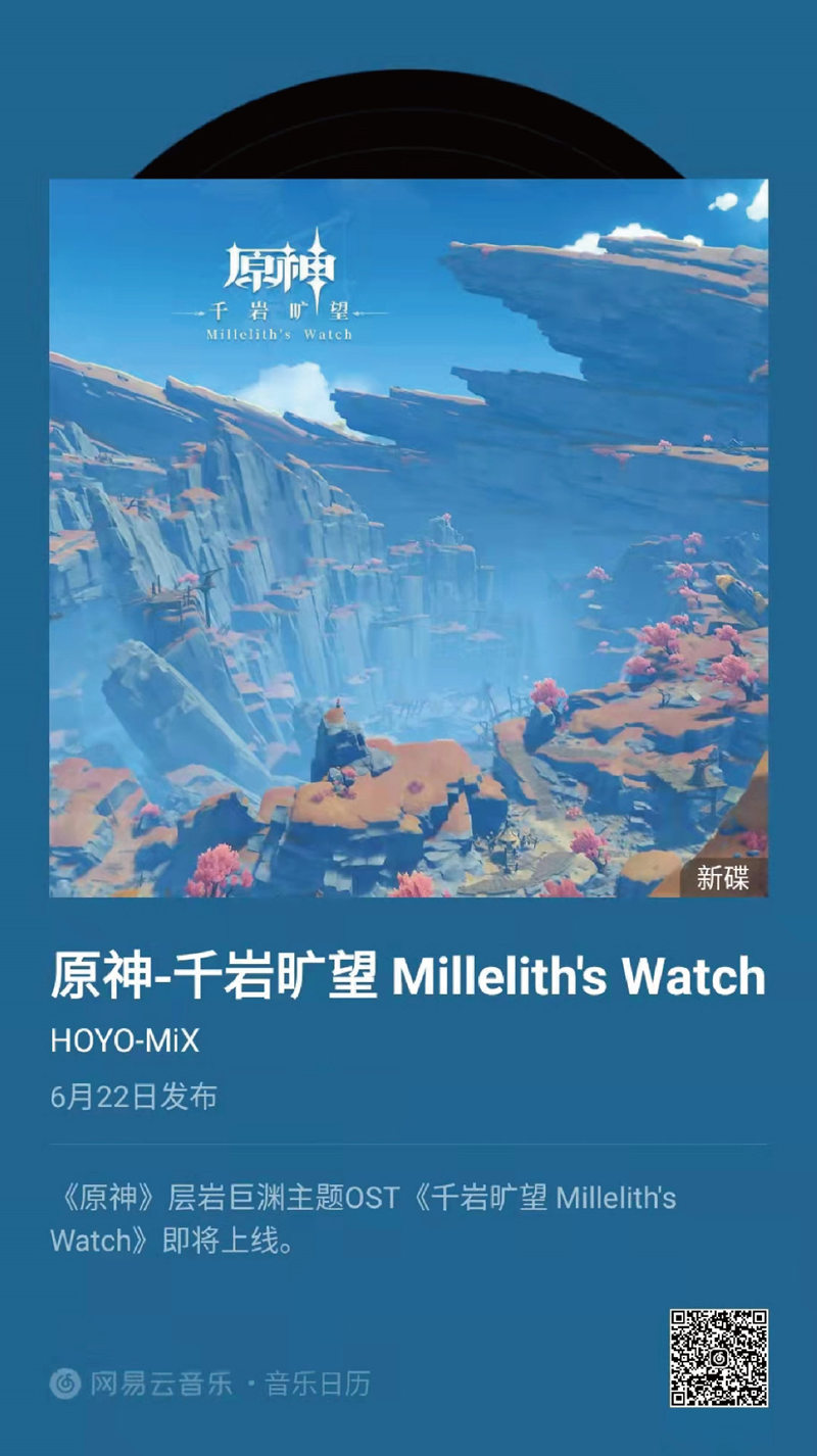 原神：层岩巨渊主题OST即将上线