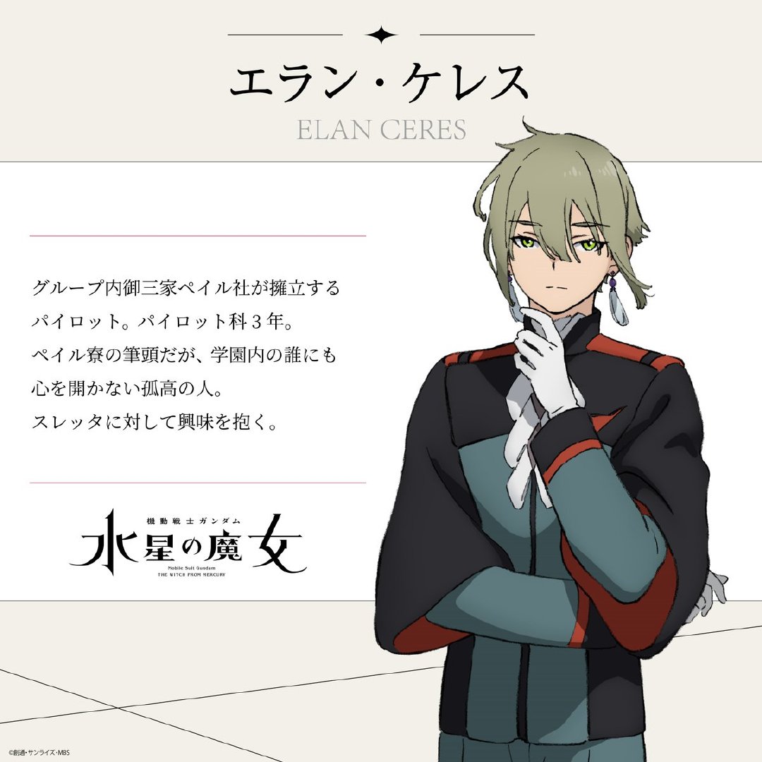 TV动画《机动战士高达：水星的魔女》机体设定与人设图公开